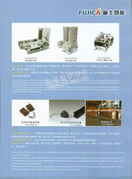 北京富世卡智能科技與富士智能 信息電子技術(shù)服務(wù)領(lǐng)域簡介