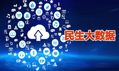 大數據資源 透視與遠見——弈聰軟件卓建超談民生服務大數據如何成為政府治理的放大鏡與望遠鏡